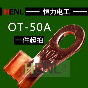 纯铜开口鼻OT-50A铜鼻子圆形接线端子电瓶螺栓接头线耳连接夹紫铜