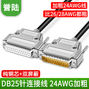 DB25延长线 25针并口打印机线 数据线 25针连接线 公对公1.5米3米