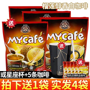 马来西亚进口白咖啡槟城咖啡树榴莲味三合一速溶咖啡粉600g*3袋装