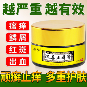 湿毒止痒膏湿痒