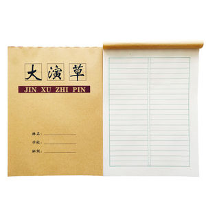 大演草本子实惠装草稿本带封面空白16k学生用演算本20本初高中生