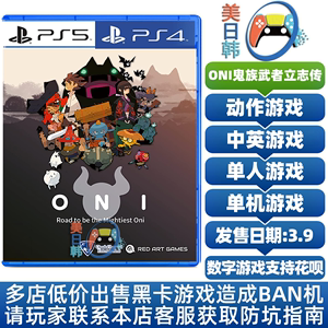PS4游戏/PS5专用次世代 ONI：鬼族武者立志传 中文 数字下载版
