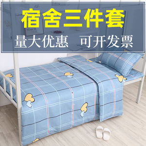 大学生宿舍三四件套涤纶寝室单人床上用品床单被罩枕套被单被套
