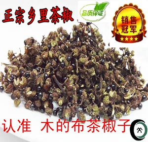 湖南土特产新茶椒子50g 农村自销 泡茶烟熏茶叶花椒 绿角叶功夫