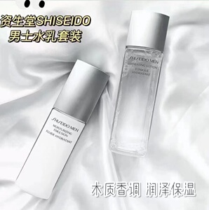 新版资生堂男士爽肤水乳液l韩免国际版men系列 清爽保湿控油舒缓