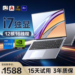 【2024新品14代酷睿i7】笔记本电脑英特尔轻薄商务办公学生画图设计