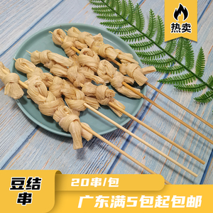 豆结串豆扣串20串腐竹串麻辣烫火锅烧烤豆类制品冷冻商用豆腐串
