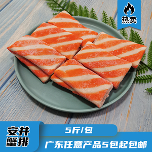 安井夹心蟹排商用蟹肉火锅丸麻辣烫串冷冻半成品关东煮食材2500g