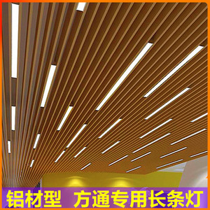 铝方通吊顶灯led长条灯方通专用灯商场格栅天花吊顶5公分条形灯条