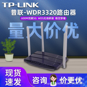 二手普联TP-LINK 3320 WDR6300家用路由器5G双频高速无线WIFI通
