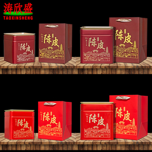 半斤一斤新会陈皮空罐子高档茶叶罐铁罐铁盒茶叶包装药材罐子订制