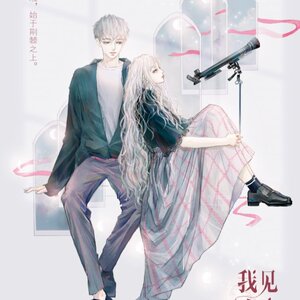 【菜菜推荐】【正版现货】我见玫瑰小说今様著增甜宠番外花火青梅竹马