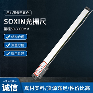 铣床电子尺 通用型SOXIN光栅STA5-400MM索信液晶数显表 数显套装