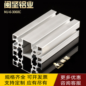 铝型材3060C工业铝型材30x60C铝合金型材 表面银白阳极氧化处理
