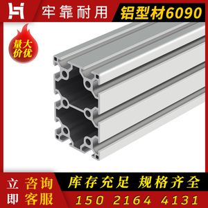 铝型材6090工业自动化机器设备流水线工作台框架铝合金型材60x90