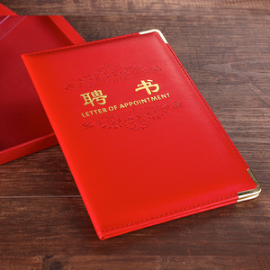 盒装皮革聘书外壳聘请聘任书内页芯打印定做封皮收藏获奖股权证书