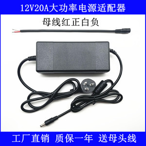 12V20A电源适配器12V18A15A车载低音炮功放机音响充气泵灯带电源