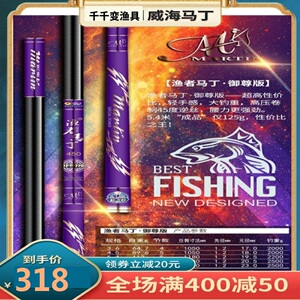 2021威海渔者马丁御尊6.3米轻量超硬28调45度逆丝碳素水库台钓竿