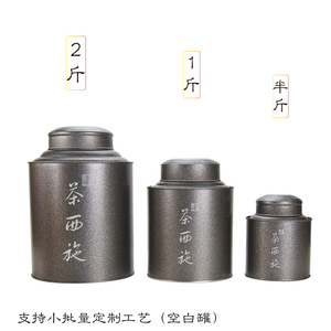 茶叶罐大号铁盒创意圆形金属密封罐小青柑绿茶通用包装礼盒刻字