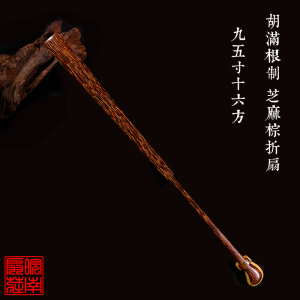 胡满根制9.5寸16方芝麻棕竹芯折扇苏工中国风扇子古风文玩扇手工