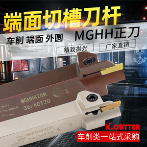 精车 外径端面切槽刀杆MGHH325/425双头数控切刀刀杆切断车床刀具