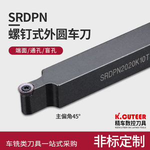 数控球 刀杆 外圆车刀端面仿形SRDPN/SRDCN加工圆弧车床刀具刀杆