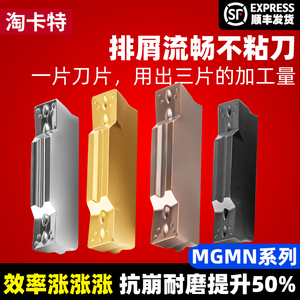 数控切断刀片车床割刀刀粒切槽刀mgmn300槽刀片端面切槽切刀头400