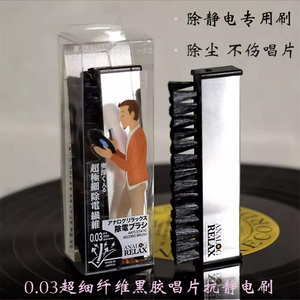 日本analog ralex静电刷黑胶唱片超细纤维除尘去静电清洁扫清洁刷