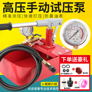 打压泵手动试压泵ppr水管打压机 管道水压测试压力泵地暖检漏仪器