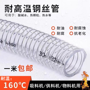 pvc钢丝软管耐高温160度高压钢丝透明管自动吸料机吸料输料管耐磨