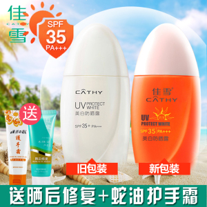 90甜蜜美妆间淘宝佳雪防晒霜冰点美白防晒露spf35防紫外线海边防水