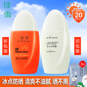 佳雪冰点美白防晒露spf20全身隔离学生户外补水保湿男女防晒霜