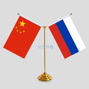 中国俄罗斯 金色Y型会议办公室桌面旗座旗杆旗架谈判签约台旗摆件