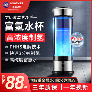 日本富氢水杯水素水杯负离子养生水素水壶家用电解氢氧水素机