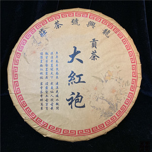龙兴号茶庄 贡茶 大红袍茶饼 3斤