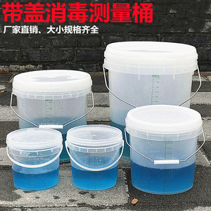 消毒液配比浸泡专用桶大容量美容院透明盖84水桶带有刻度的塑料桶