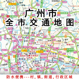 【极速发货】2024年新版广州市地图 耐折便携 旅游交通 city城市
