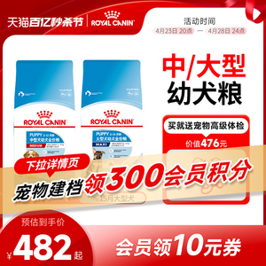 皇家奶糕 幼犬狗粮法斗金毛通用幼型犬狗粮皇家狗粮官方旗舰店