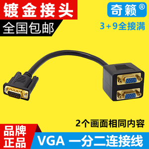 高清VGA一分二线 vga分配器一分二连接线 vga1进2出 电脑显示器线