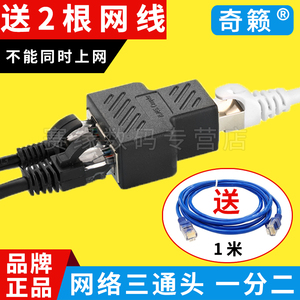 RJ45 网络三通头 网线分线器一分二转接头水晶头 1分2 转换连接器