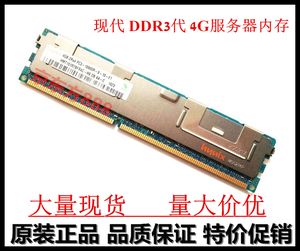 Hynix海力士现代4G PC3-10600R内存16G8G DDR3 1333 ECCREG RDIMM