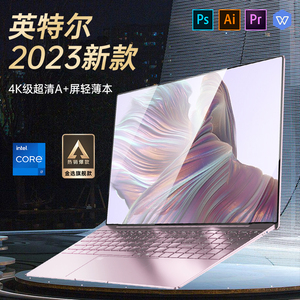 2023新款英特尔i7手提笔记本电脑学生触碰指纹高配置商务办公设计