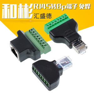 RJ45转8pin端子网络延长接头免焊 8P8C转端子RJ45转8位端网络直通