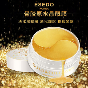 esedo骨胶原水晶眼膜 正品黄金眼贴修护舒缓补水滋润去黑眼圈细纹