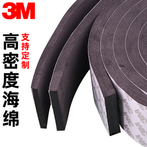 3M海绵单面胶带高粘EVA泡棉高密度泡沫长条减震缓冲垫加厚密封条