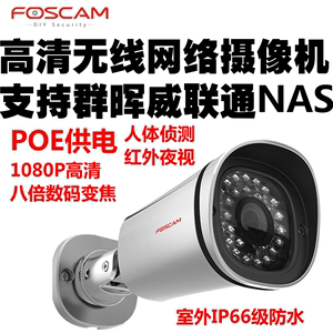 Foscam FI9900EP POE供电摄像头 高清网络摄像机 手机监控 群晖