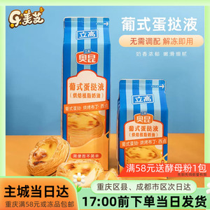 烘焙原料 奥昆葡式调味蛋挞液 蛋挞水蛋挞半成品原料 原装907g