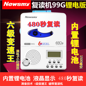纽曼99G锂电版磁带复读机480秒学生英语听力学习录音变速播放机跟