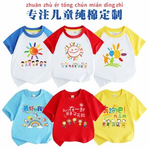 幼儿园毕业班服六一儿童T恤小学生运动会体恤定制纯棉短袖亲子衫