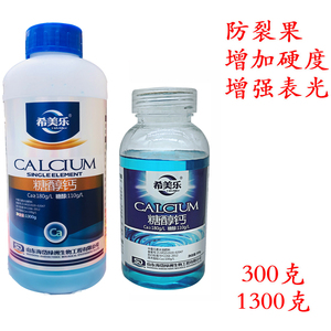 糖醇钙流体钙螯合铁液体钙钙肥果实防裂300克和1300克